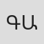Գեորգի Այրապետով